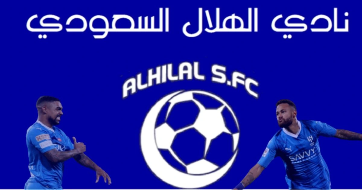 نادي الهلال